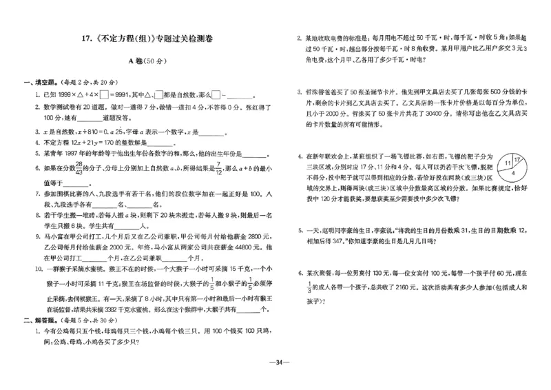 26版《小学奥数专题突破AB卷》6年级_25版《小学奥数专题突破AB卷》