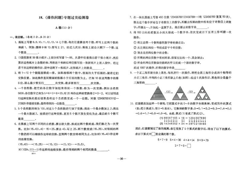 26版《小学奥数专题突破AB卷》6年级_25版《小学奥数专题突破AB卷》