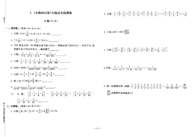 26版《小学奥数专题突破AB卷》6年级_25版《小学奥数专题突破AB卷》