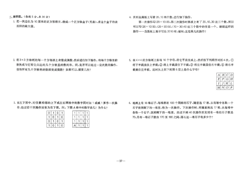 26版《小学奥数专题突破AB卷》6年级_25版《小学奥数专题突破AB卷》