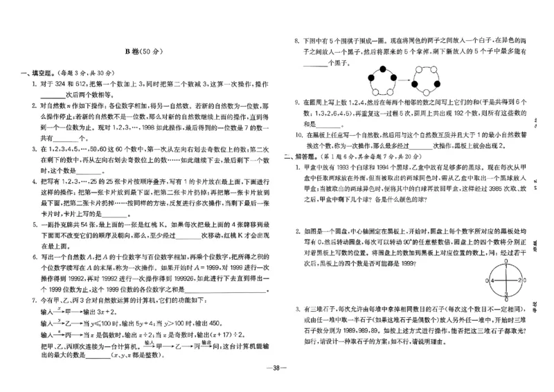 26版《小学奥数专题突破AB卷》6年级_25版《小学奥数专题突破AB卷》