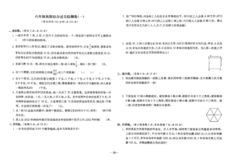26版《小学奥数专题突破AB卷》6年级_25版《小学奥数专题突破AB卷》