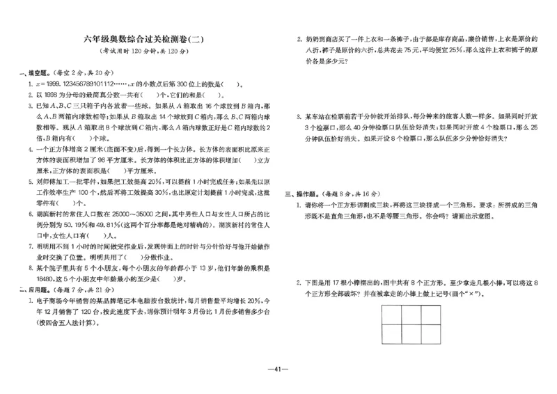 26版《小学奥数专题突破AB卷》6年级_25版《小学奥数专题突破AB卷》