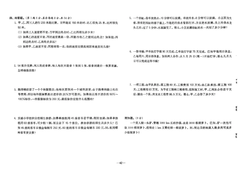 26版《小学奥数专题突破AB卷》6年级_25版《小学奥数专题突破AB卷》