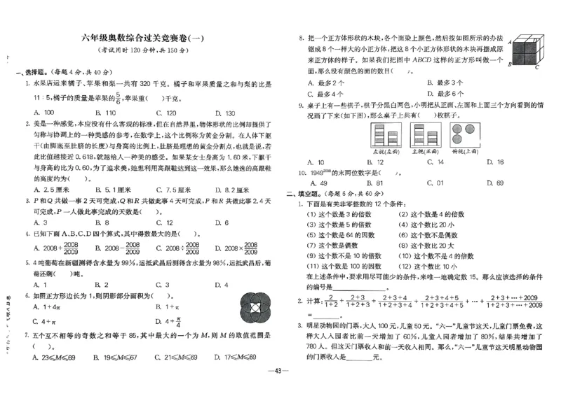 26版《小学奥数专题突破AB卷》6年级_25版《小学奥数专题突破AB卷》