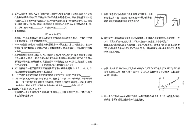 26版《小学奥数专题突破AB卷》6年级_25版《小学奥数专题突破AB卷》