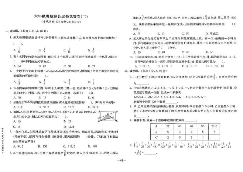 26版《小学奥数专题突破AB卷》6年级_25版《小学奥数专题突破AB卷》