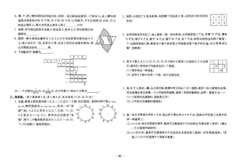 26版《小学奥数专题突破AB卷》6年级_25版《小学奥数专题突破AB卷》