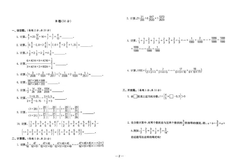 26版《小学奥数专题突破AB卷》6年级_25版《小学奥数专题突破AB卷》