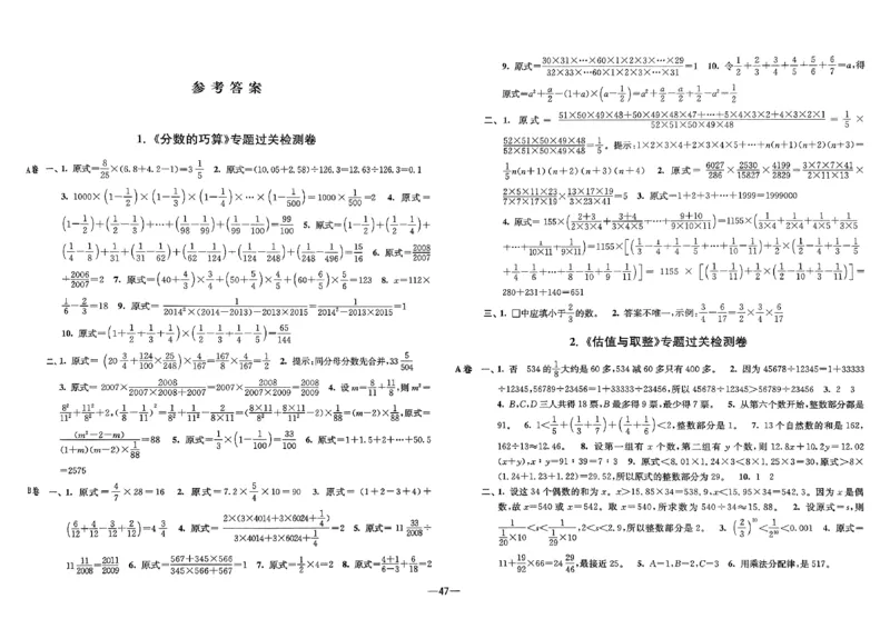 26版《小学奥数专题突破AB卷》6年级_25版《小学奥数专题突破AB卷》
