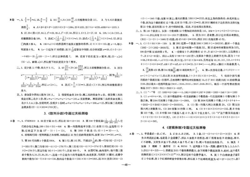 26版《小学奥数专题突破AB卷》6年级_25版《小学奥数专题突破AB卷》