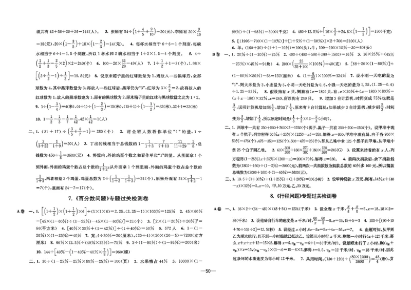 26版《小学奥数专题突破AB卷》6年级_25版《小学奥数专题突破AB卷》