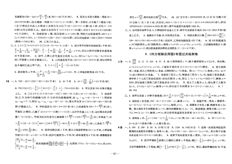 26版《小学奥数专题突破AB卷》6年级_25版《小学奥数专题突破AB卷》