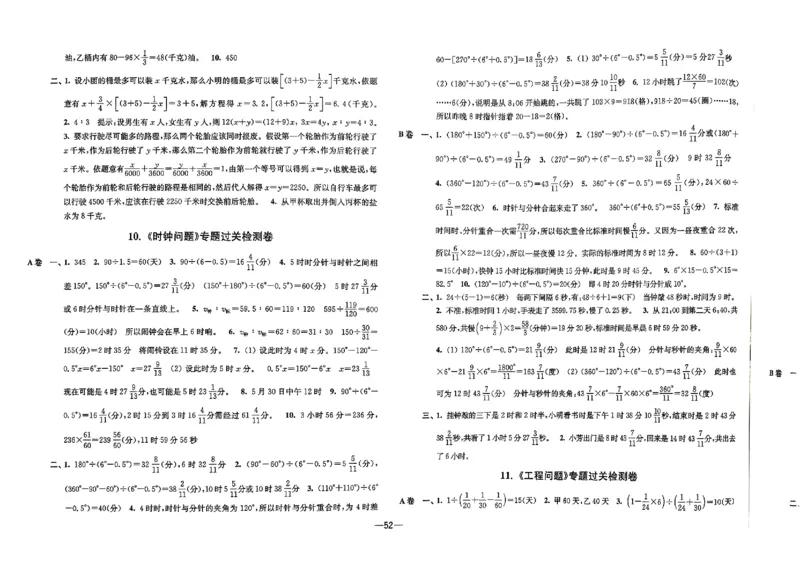 26版《小学奥数专题突破AB卷》6年级_25版《小学奥数专题突破AB卷》