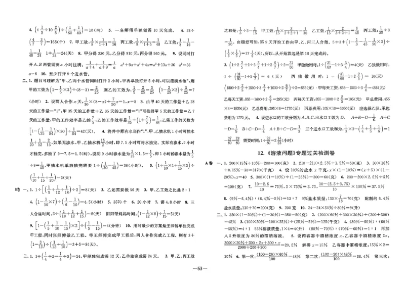 26版《小学奥数专题突破AB卷》6年级_25版《小学奥数专题突破AB卷》