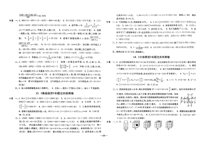 26版《小学奥数专题突破AB卷》6年级_25版《小学奥数专题突破AB卷》
