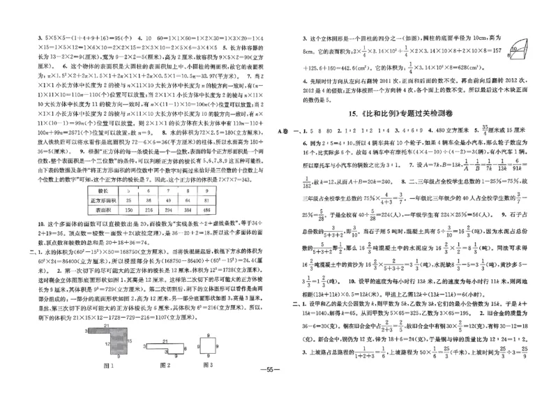 26版《小学奥数专题突破AB卷》6年级_25版《小学奥数专题突破AB卷》