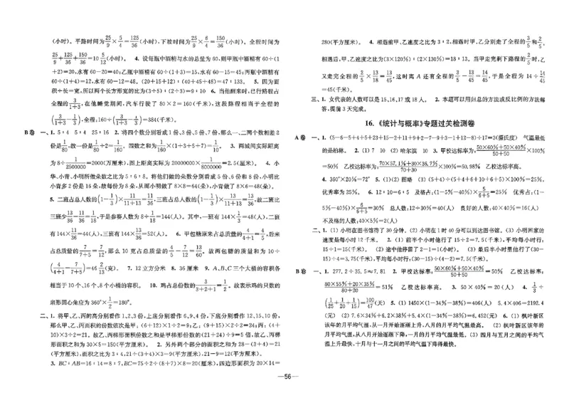 26版《小学奥数专题突破AB卷》6年级_25版《小学奥数专题突破AB卷》