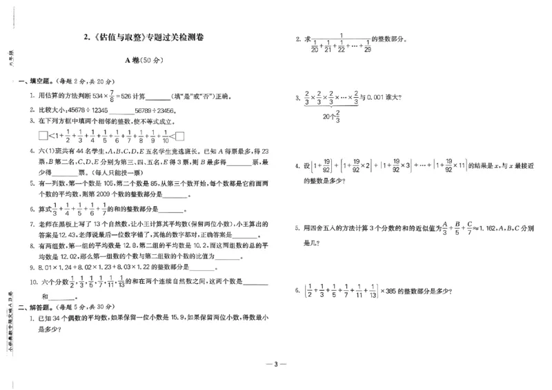 26版《小学奥数专题突破AB卷》6年级_25版《小学奥数专题突破AB卷》