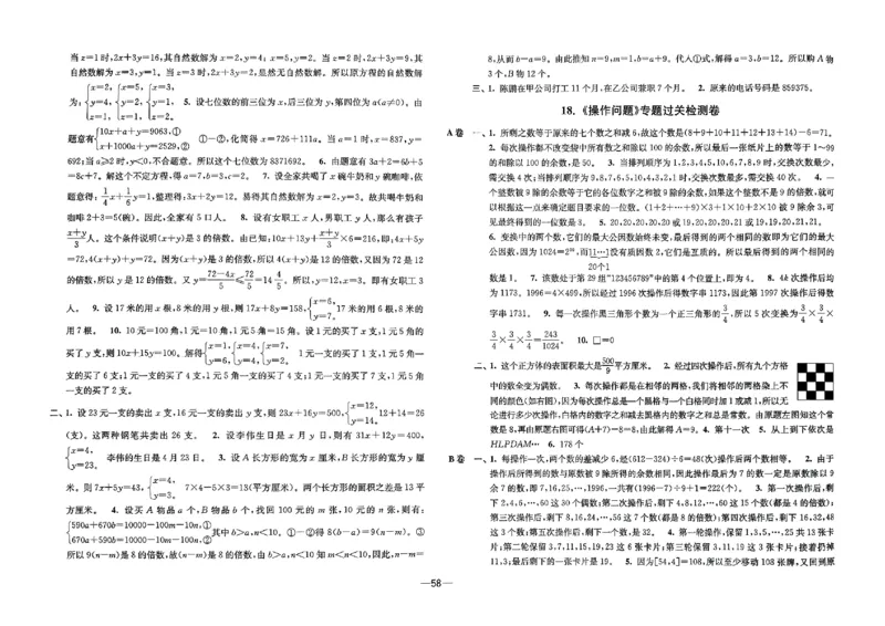 26版《小学奥数专题突破AB卷》6年级_25版《小学奥数专题突破AB卷》