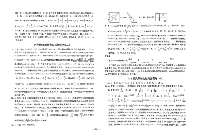 26版《小学奥数专题突破AB卷》6年级_25版《小学奥数专题突破AB卷》