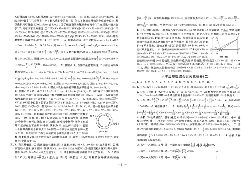 26版《小学奥数专题突破AB卷》6年级_25版《小学奥数专题突破AB卷》