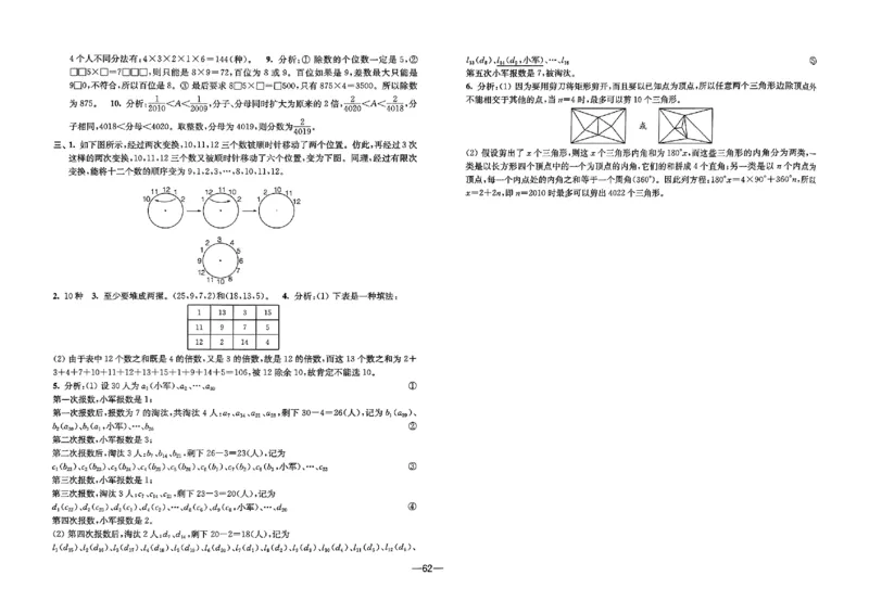 26版《小学奥数专题突破AB卷》6年级_25版《小学奥数专题突破AB卷》