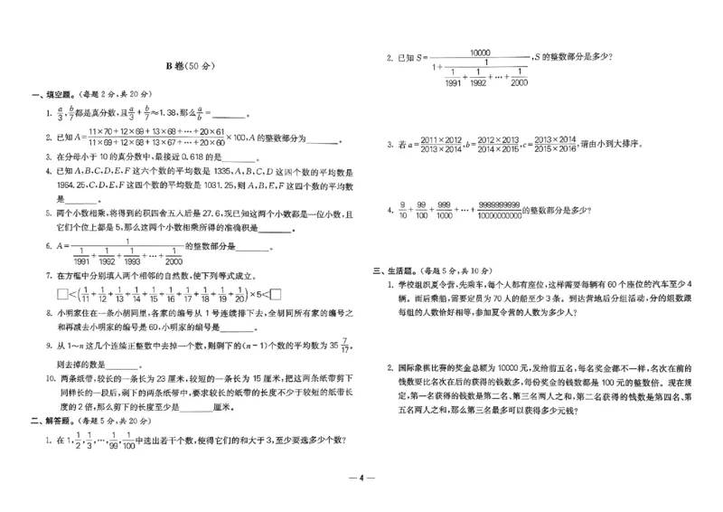 26版《小学奥数专题突破AB卷》6年级_25版《小学奥数专题突破AB卷》