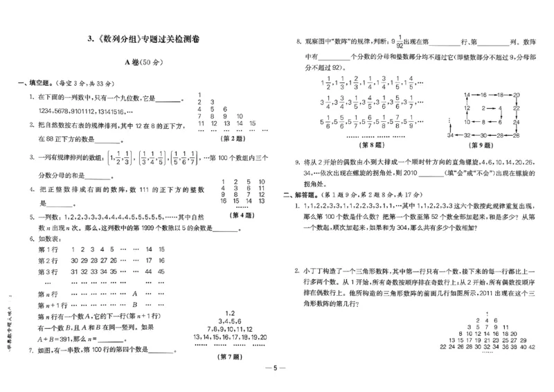 26版《小学奥数专题突破AB卷》6年级_25版《小学奥数专题突破AB卷》
