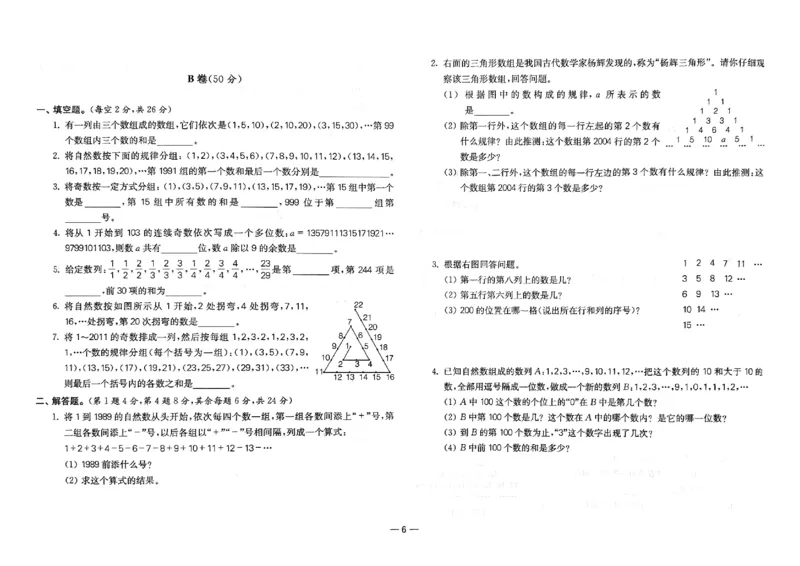 26版《小学奥数专题突破AB卷》6年级_25版《小学奥数专题突破AB卷》