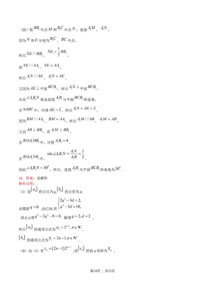 2015年高考数学试卷（文）（天津）（解析卷）_历年高考真题合集_数学历年高考真题_新&middot;Word版2008-2025&middot;高考数学真题_数学（按省份分类）2008-2025_2008-2025&middot;（天津）数学高考真题