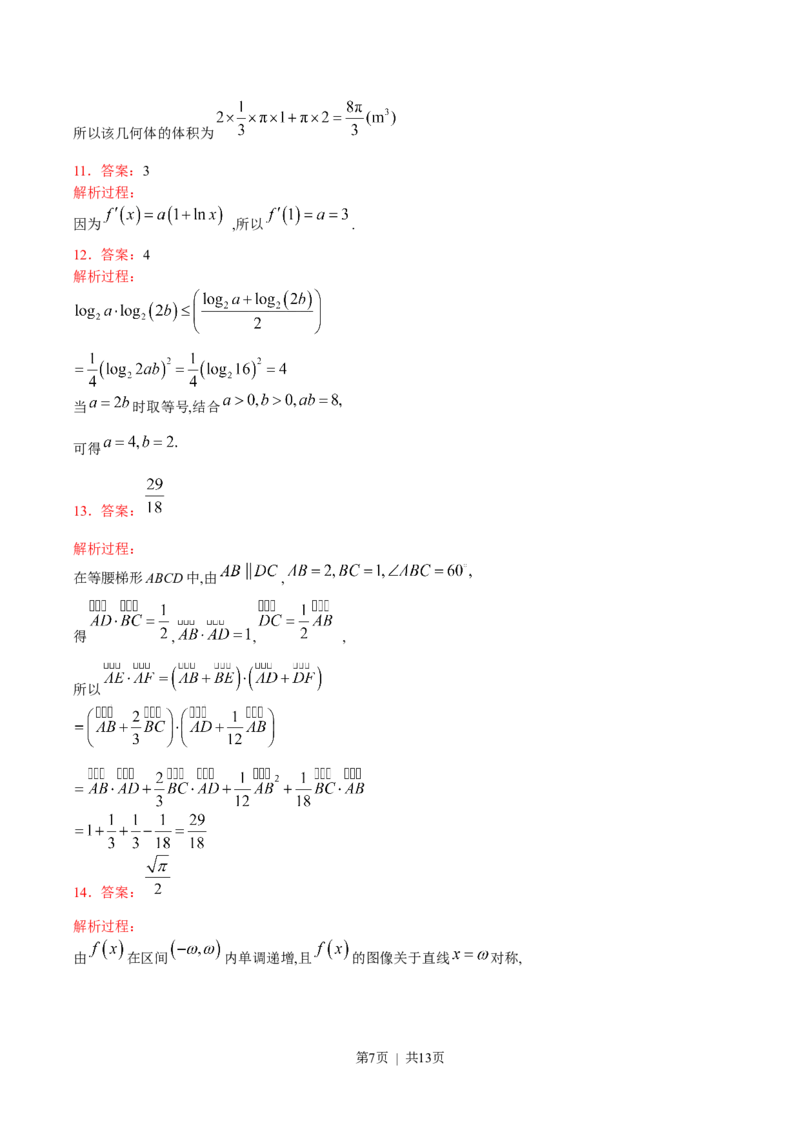 2015年高考数学试卷（文）（天津）（解析卷）_历年高考真题合集_数学历年高考真题_新&middot;Word版2008-2025&middot;高考数学真题_数学（按省份分类）2008-2025_2008-2025&middot;（天津）数学高考真题