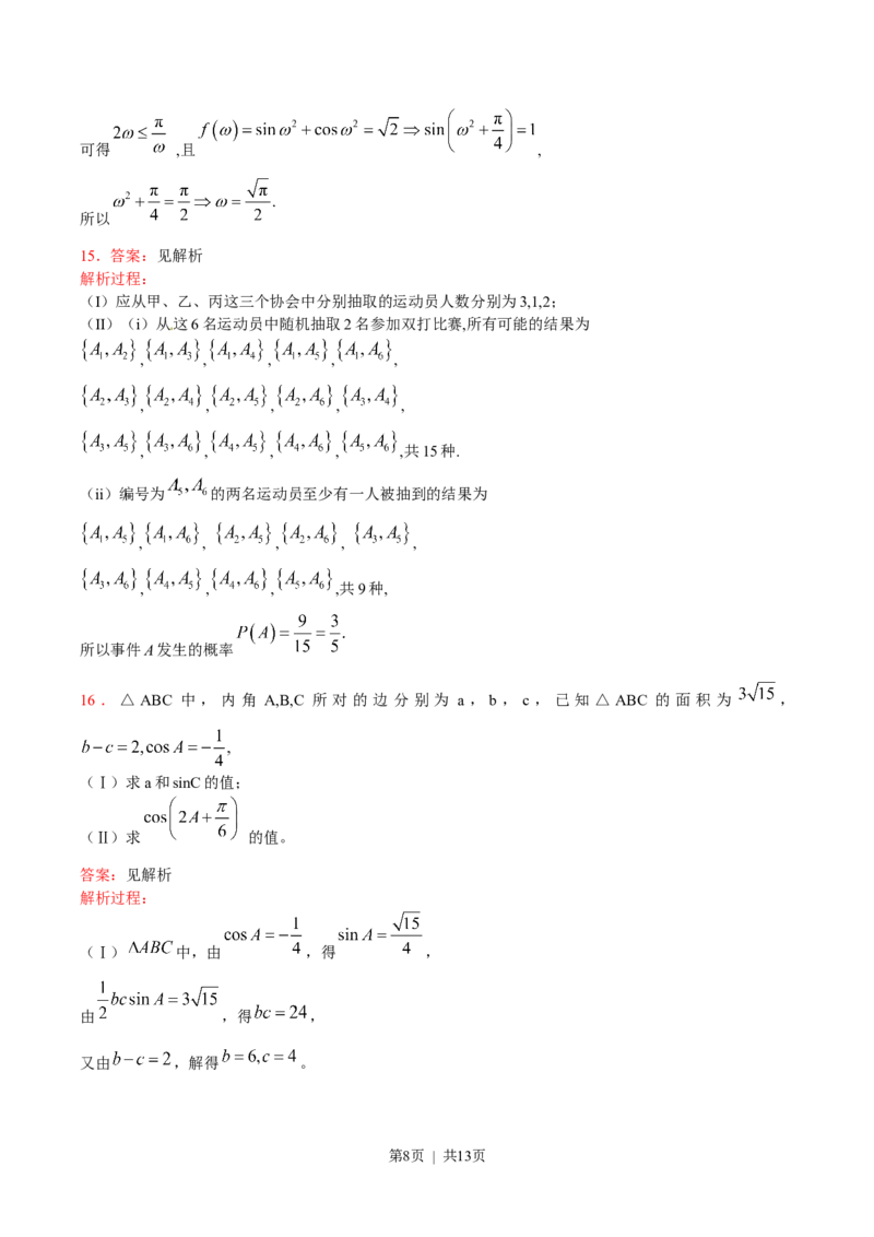 2015年高考数学试卷（文）（天津）（解析卷）_历年高考真题合集_数学历年高考真题_新&middot;Word版2008-2025&middot;高考数学真题_数学（按省份分类）2008-2025_2008-2025&middot;（天津）数学高考真题