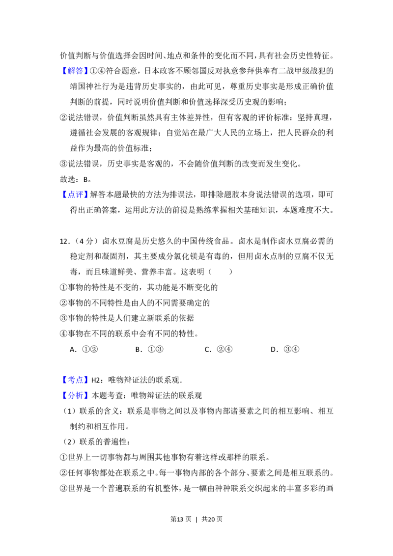 2015年高考政治试卷（新课标Ⅰ）（解析卷）_政治历年高考真题_新&middot;PDF版2008-2025&middot;高考政治真题_政治（按试卷类型分类）2008-2025_全国卷&middot;政治（2008-2024）