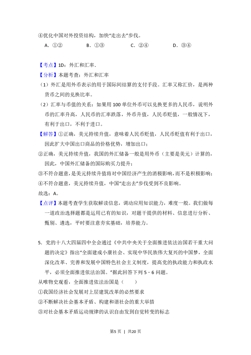 2015年高考政治试卷（新课标Ⅰ）（解析卷）_政治历年高考真题_新&middot;PDF版2008-2025&middot;高考政治真题_政治（按试卷类型分类）2008-2025_全国卷&middot;政治（2008-2024）