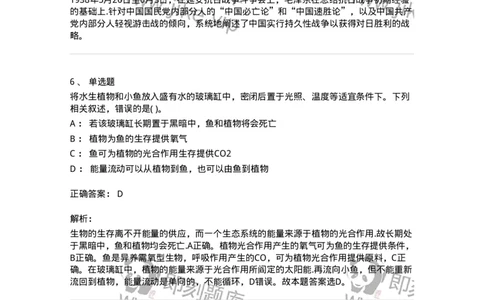 1802-2025年军队文职人员招聘考试《公共科目》模拟预测4-137184_军队文职(1)_01.军队文职真题-专业课_（全）版本一（历年真题+章节练习+模拟题）_公共科目(军队文职)_预测模拟_题目+解析