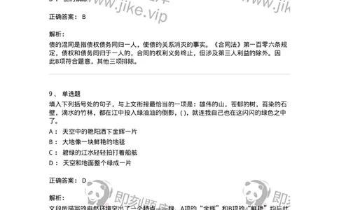 1802-2025年军队文职人员招聘考试《公共科目》模拟预测4-137184_军队文职(1)_01.军队文职真题-专业课_（全）版本一（历年真题+章节练习+模拟题）_公共科目(军队文职)_预测模拟_题目+解析