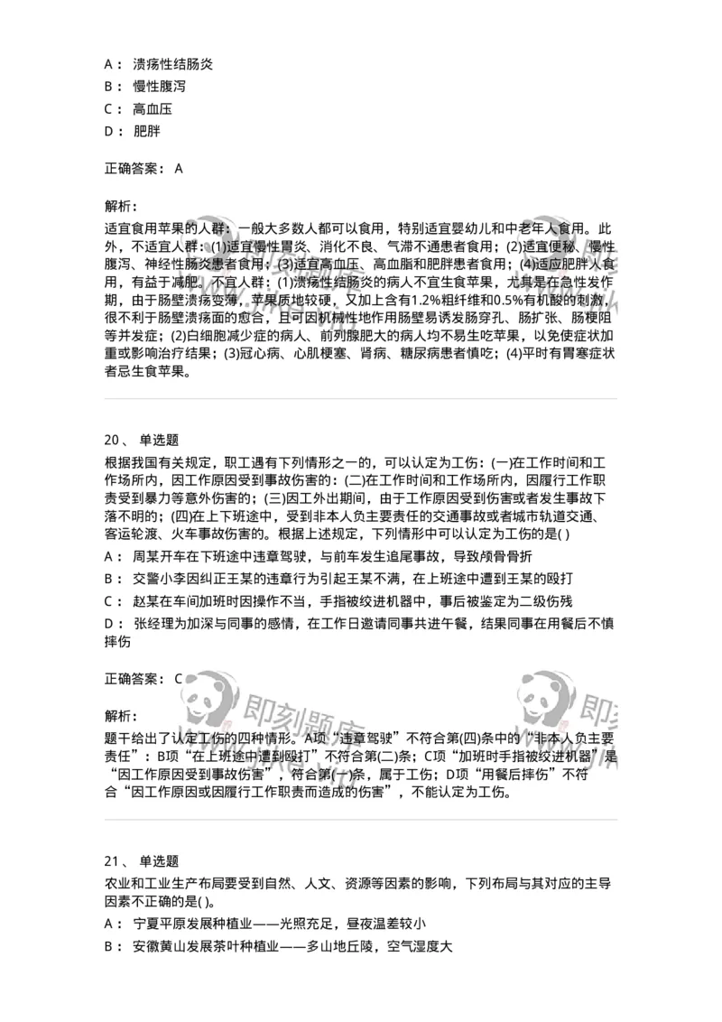 1802-2025年军队文职人员招聘考试《公共科目》模拟预测4-137184_军队文职(1)_01.军队文职真题-专业课_（全）版本一（历年真题+章节练习+模拟题）_公共科目(军队文职)_预测模拟_题目+解析