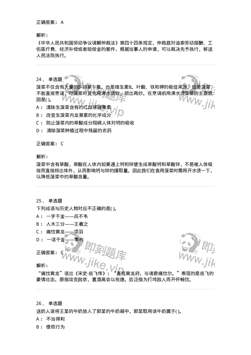 1802-2025年军队文职人员招聘考试《公共科目》模拟预测4-137184_军队文职(1)_01.军队文职真题-专业课_（全）版本一（历年真题+章节练习+模拟题）_公共科目(军队文职)_预测模拟_题目+解析