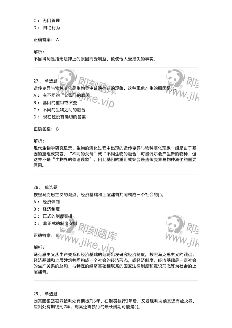 1802-2025年军队文职人员招聘考试《公共科目》模拟预测4-137184_军队文职(1)_01.军队文职真题-专业课_（全）版本一（历年真题+章节练习+模拟题）_公共科目(军队文职)_预测模拟_题目+解析