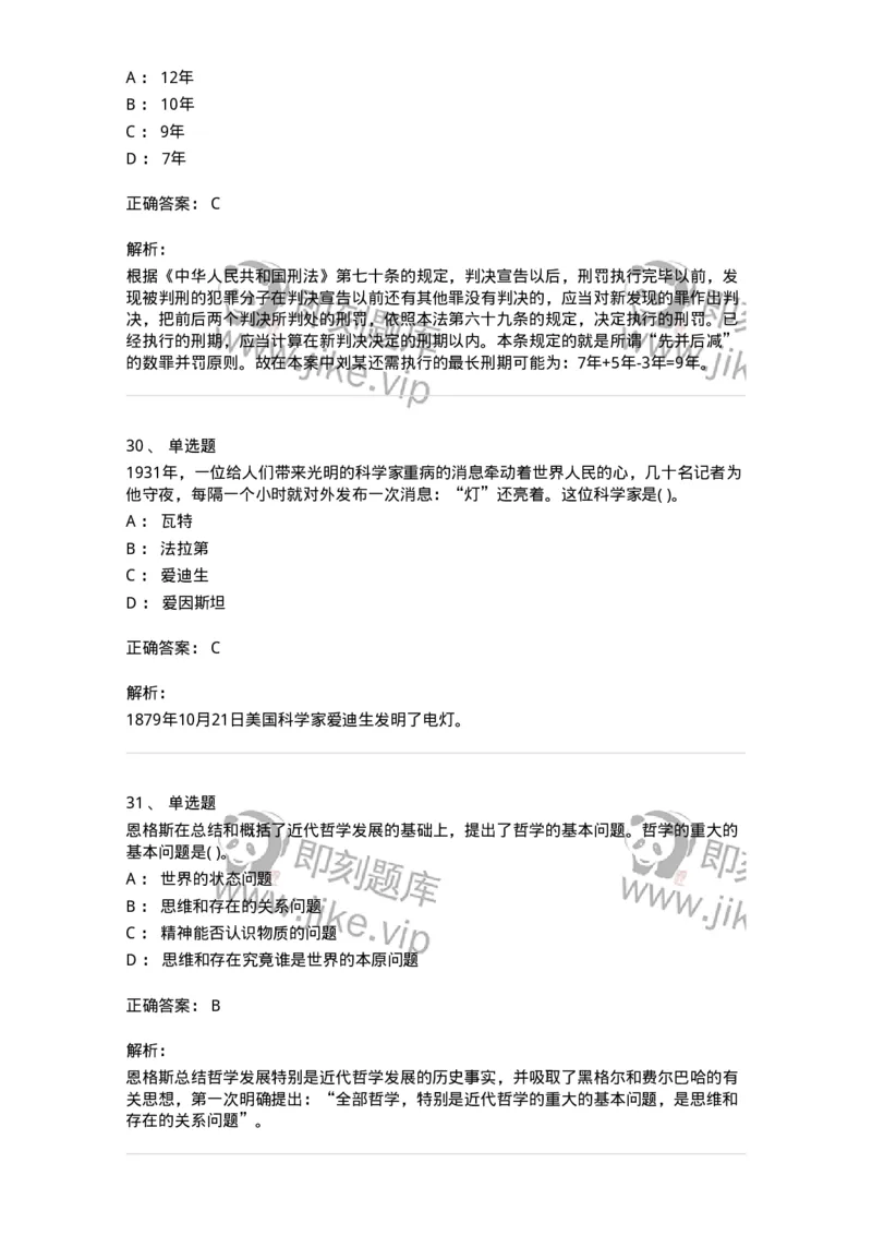 1802-2025年军队文职人员招聘考试《公共科目》模拟预测4-137184_军队文职(1)_01.军队文职真题-专业课_（全）版本一（历年真题+章节练习+模拟题）_公共科目(军队文职)_预测模拟_题目+解析