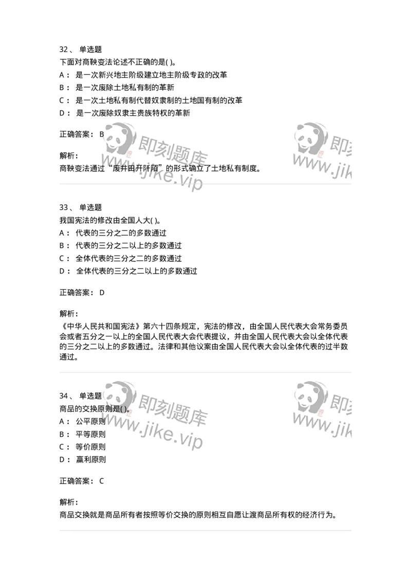 1802-2025年军队文职人员招聘考试《公共科目》模拟预测4-137184_军队文职(1)_01.军队文职真题-专业课_（全）版本一（历年真题+章节练习+模拟题）_公共科目(军队文职)_预测模拟_题目+解析