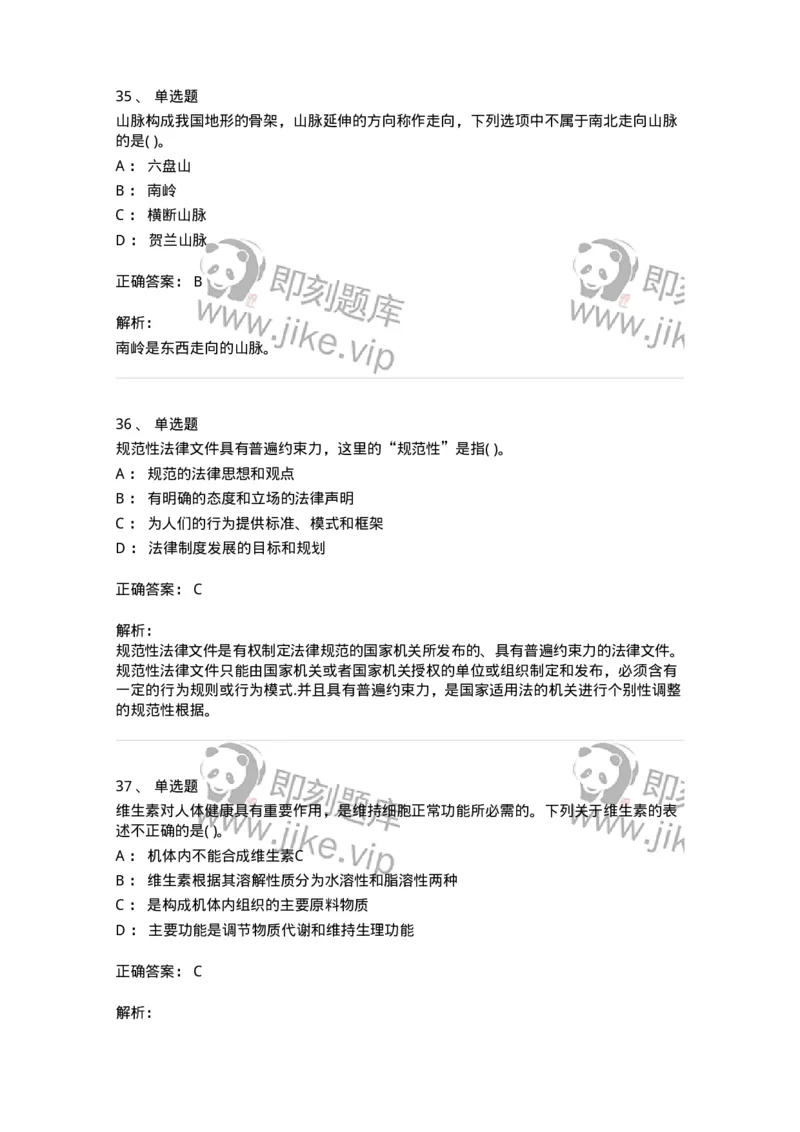1802-2025年军队文职人员招聘考试《公共科目》模拟预测4-137184_军队文职(1)_01.军队文职真题-专业课_（全）版本一（历年真题+章节练习+模拟题）_公共科目(军队文职)_预测模拟_题目+解析