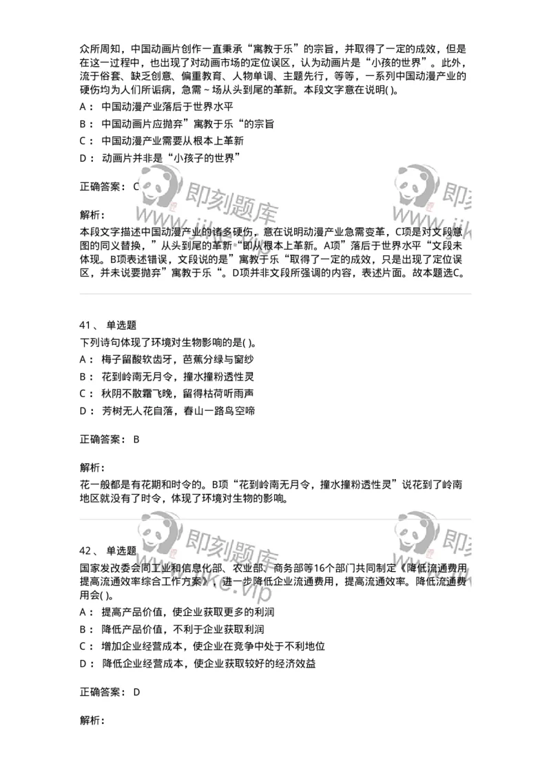 1802-2025年军队文职人员招聘考试《公共科目》模拟预测4-137184_军队文职(1)_01.军队文职真题-专业课_（全）版本一（历年真题+章节练习+模拟题）_公共科目(军队文职)_预测模拟_题目+解析