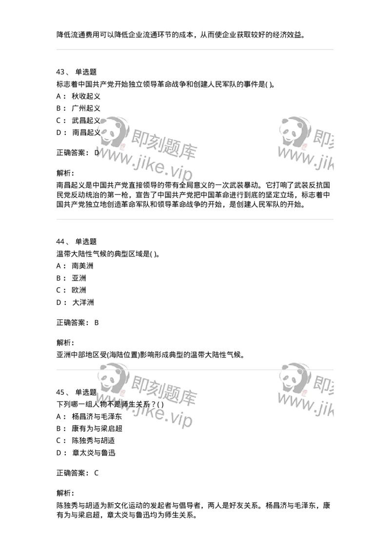 1802-2025年军队文职人员招聘考试《公共科目》模拟预测4-137184_军队文职(1)_01.军队文职真题-专业课_（全）版本一（历年真题+章节练习+模拟题）_公共科目(军队文职)_预测模拟_题目+解析