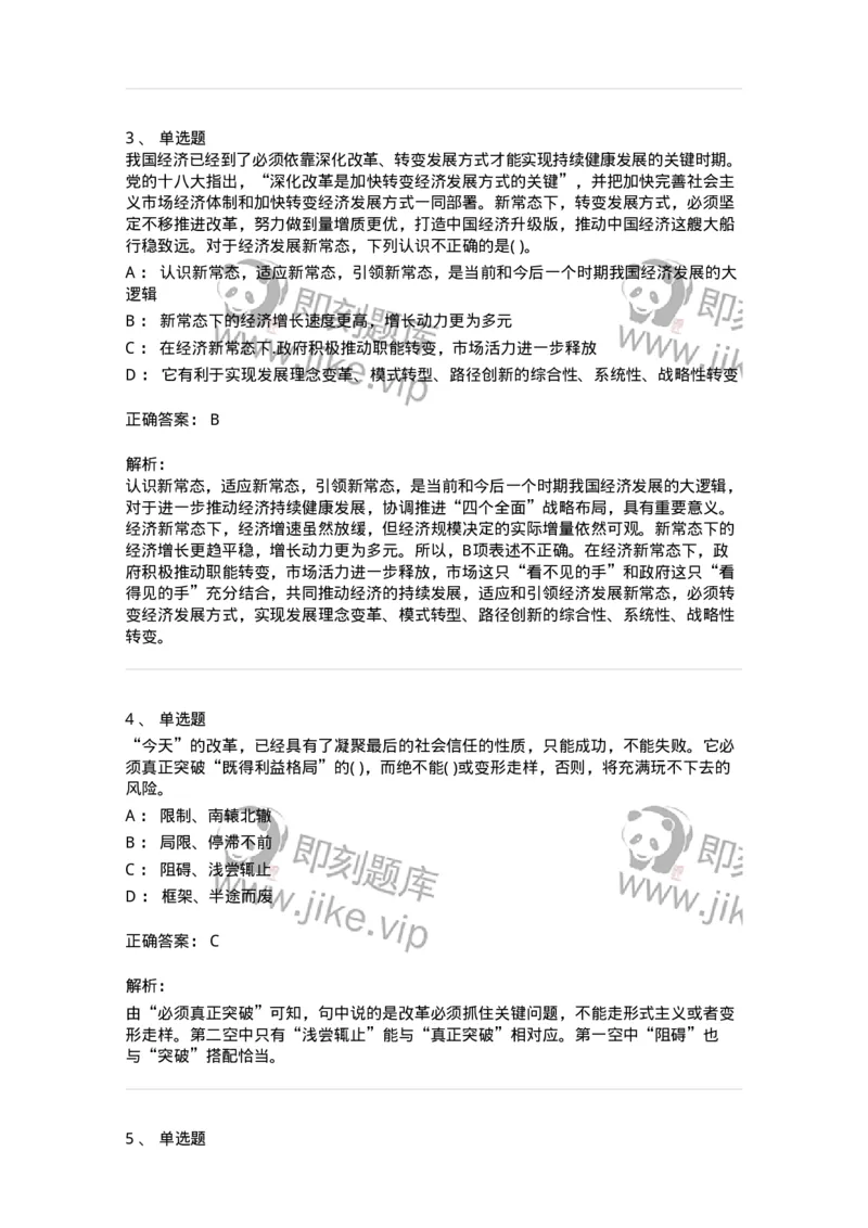 1802-2025年军队文职人员招聘考试《公共科目》模拟预测4-137184_军队文职(1)_01.军队文职真题-专业课_（全）版本一（历年真题+章节练习+模拟题）_公共科目(军队文职)_预测模拟_题目+解析