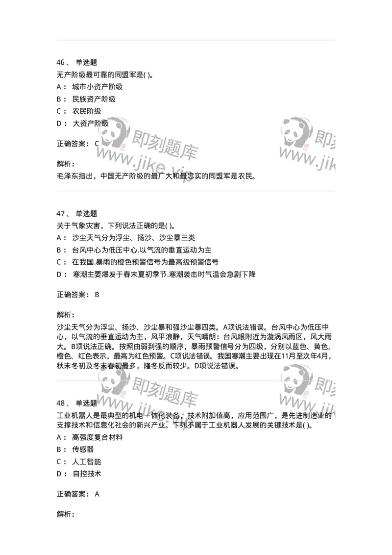1802-2025年军队文职人员招聘考试《公共科目》模拟预测4-137184_军队文职(1)_01.军队文职真题-专业课_（全）版本一（历年真题+章节练习+模拟题）_公共科目(军队文职)_预测模拟_题目+解析