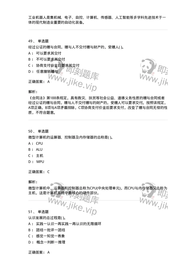 1802-2025年军队文职人员招聘考试《公共科目》模拟预测4-137184_军队文职(1)_01.军队文职真题-专业课_（全）版本一（历年真题+章节练习+模拟题）_公共科目(军队文职)_预测模拟_题目+解析
