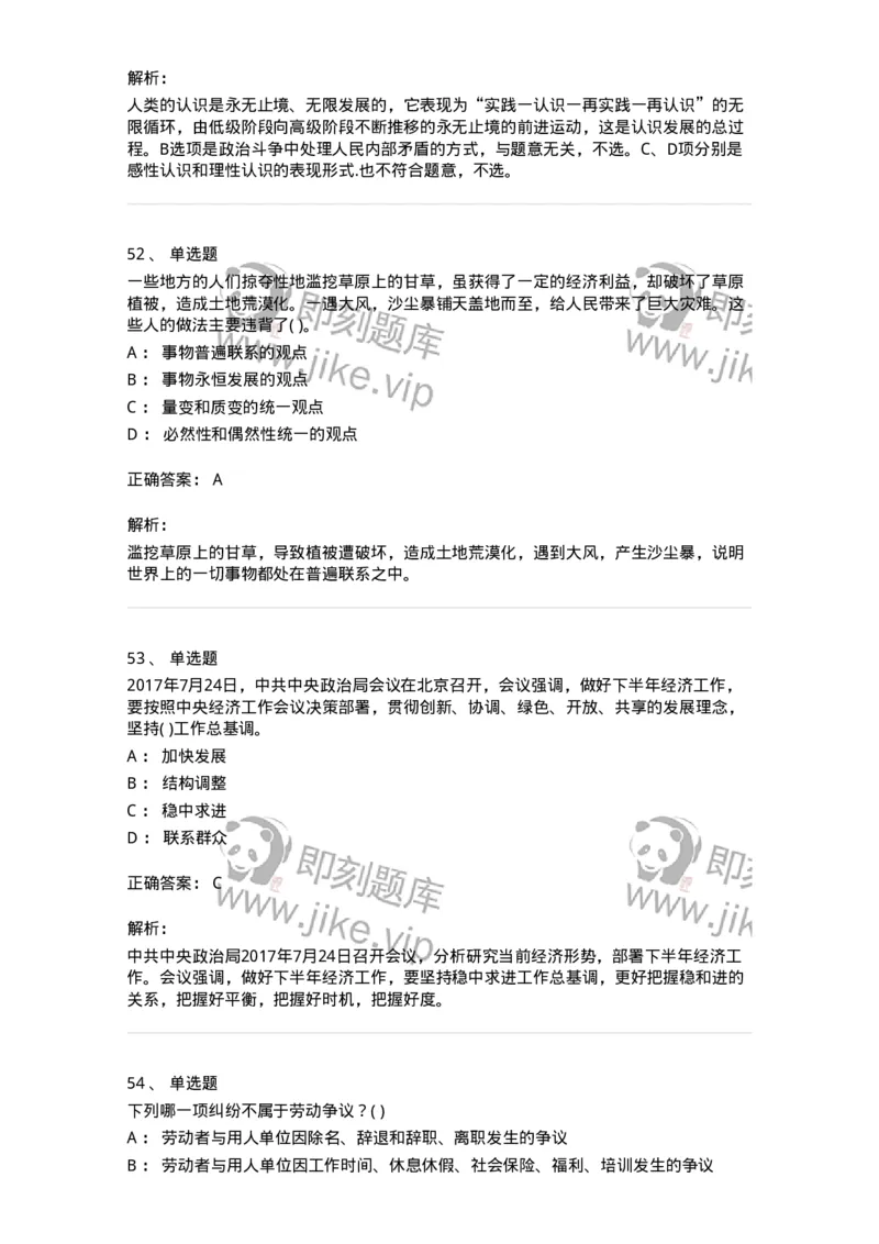 1802-2025年军队文职人员招聘考试《公共科目》模拟预测4-137184_军队文职(1)_01.军队文职真题-专业课_（全）版本一（历年真题+章节练习+模拟题）_公共科目(军队文职)_预测模拟_题目+解析