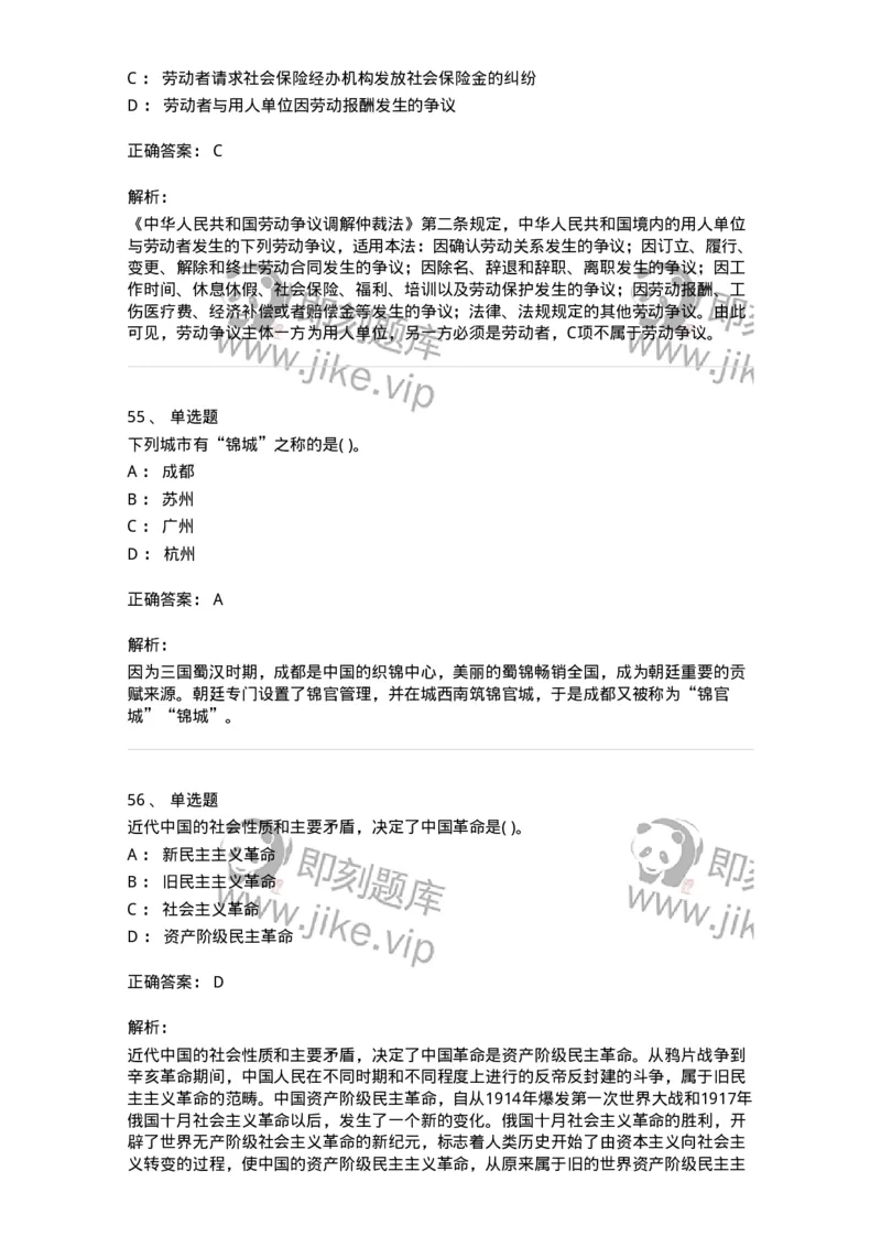 1802-2025年军队文职人员招聘考试《公共科目》模拟预测4-137184_军队文职(1)_01.军队文职真题-专业课_（全）版本一（历年真题+章节练习+模拟题）_公共科目(军队文职)_预测模拟_题目+解析